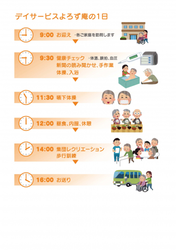 schedule_yorozuan.jpg
